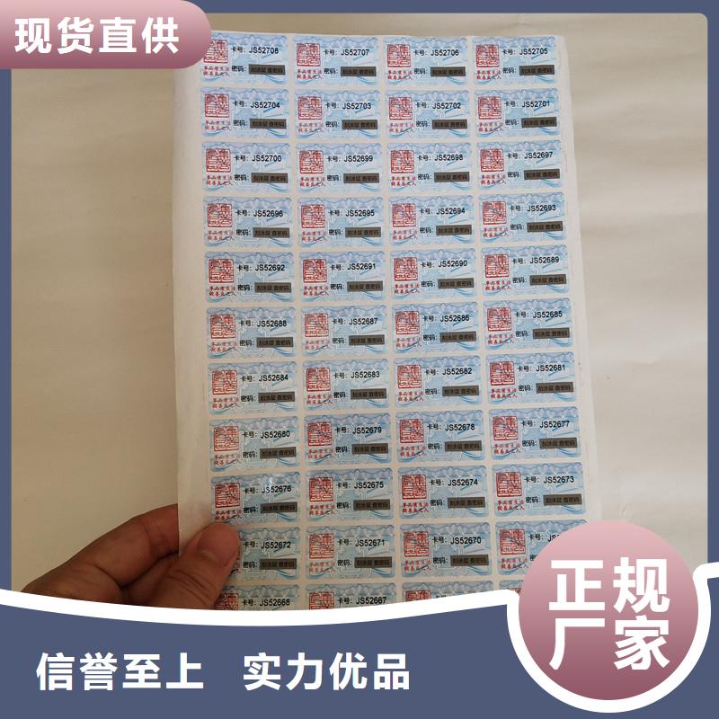 防偽商標(biāo) 防偽定做廠家真誠(chéng)合作