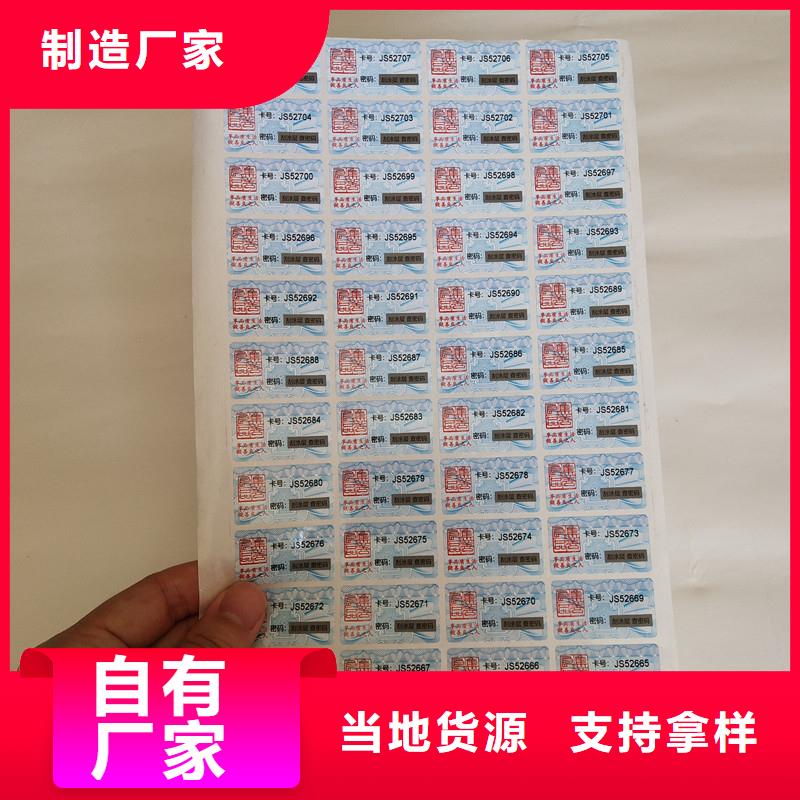 防伪商标防伪水票印刷厂家加工定制