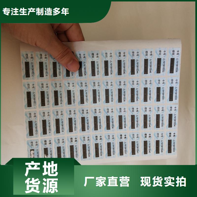 防偽商標(biāo)廠家直銷值得選擇