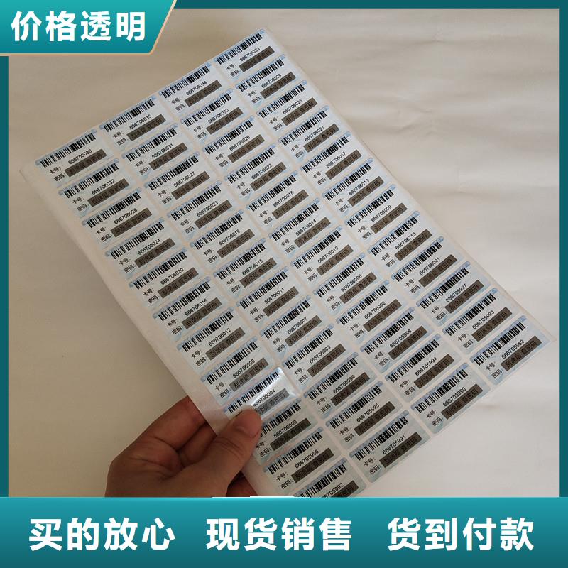 防偽商標(biāo)精選優(yōu)質(zhì)材料