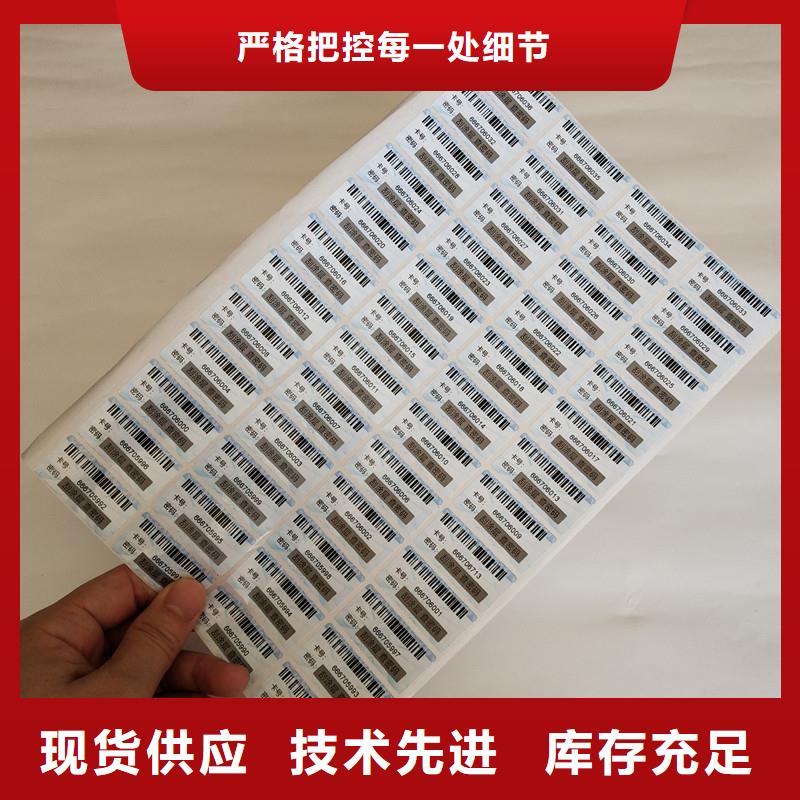 防偽商標(biāo)防偽水票印刷廠家加工定制