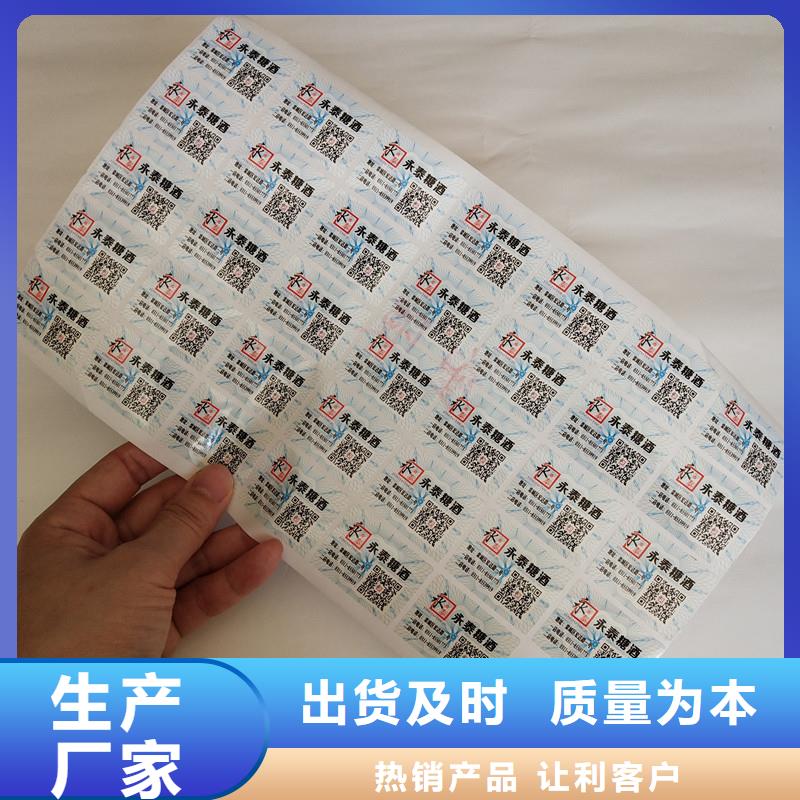 防偽商標現(xiàn)貨