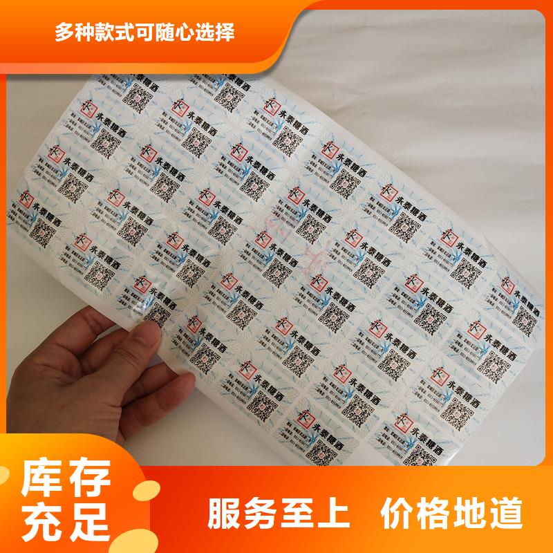 防伪商标防伪定做厂家质量安心