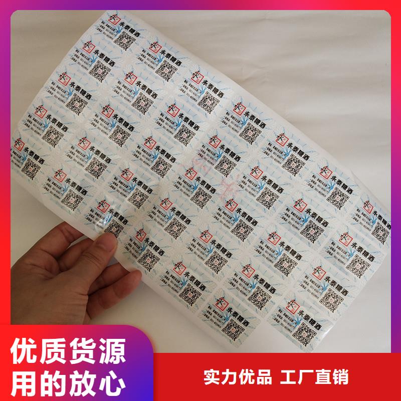防偽商標 防偽水票印刷廠家規(guī)格齊全