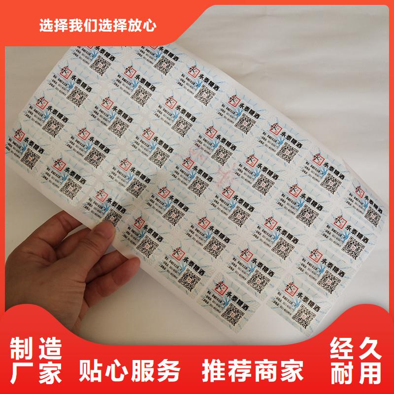 防伪商标防伪印刷厂家诚信经营