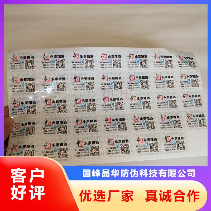 防伪商标定制定做