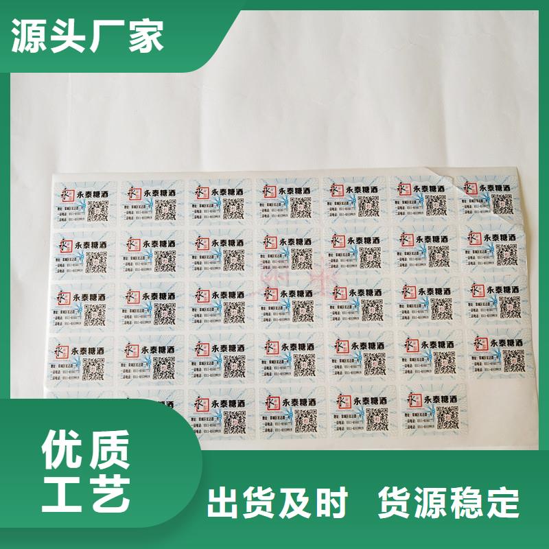 防偽商標(biāo)品質(zhì)保證