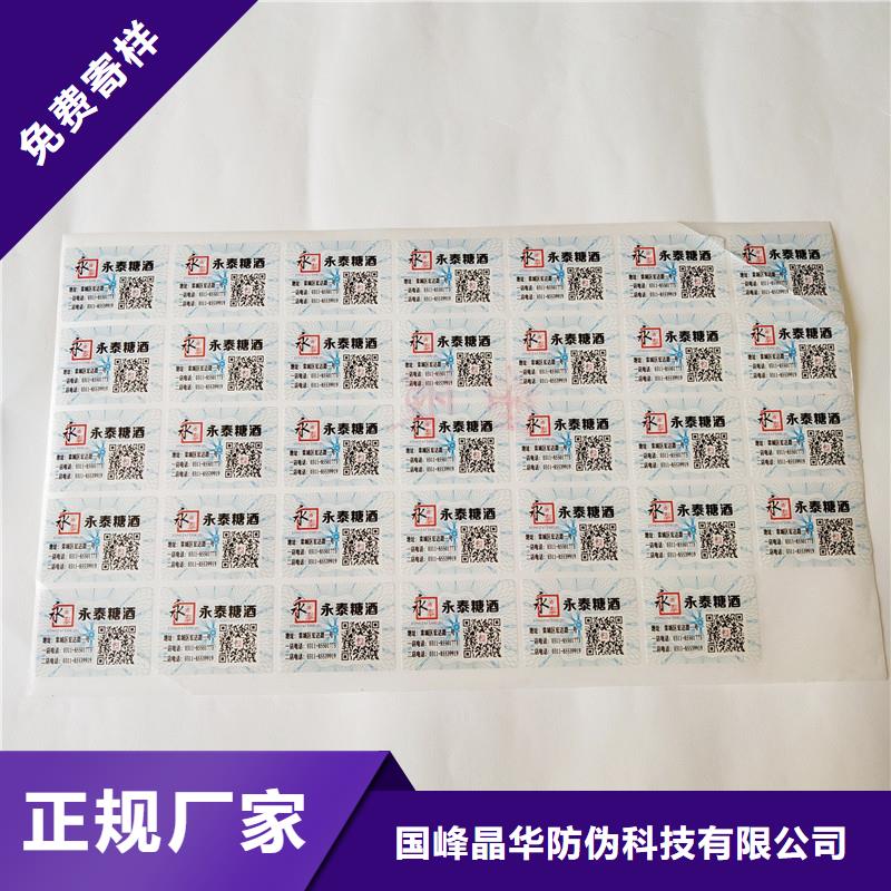 防偽商標(biāo)多年經(jīng)驗(yàn)值得信賴