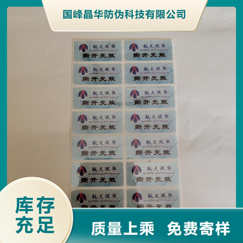 防偽商標經(jīng)久耐用