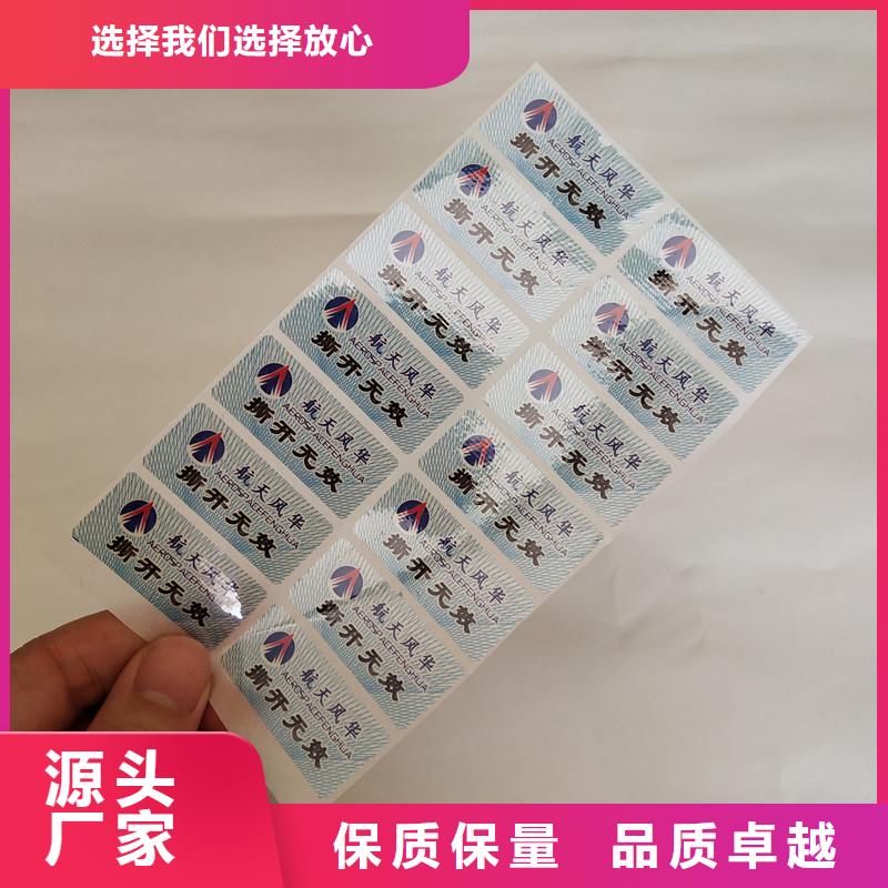 防伪商标厂家直销直供