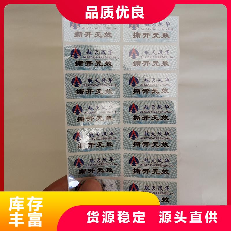  防偽商標優(yōu)質(zhì)原料