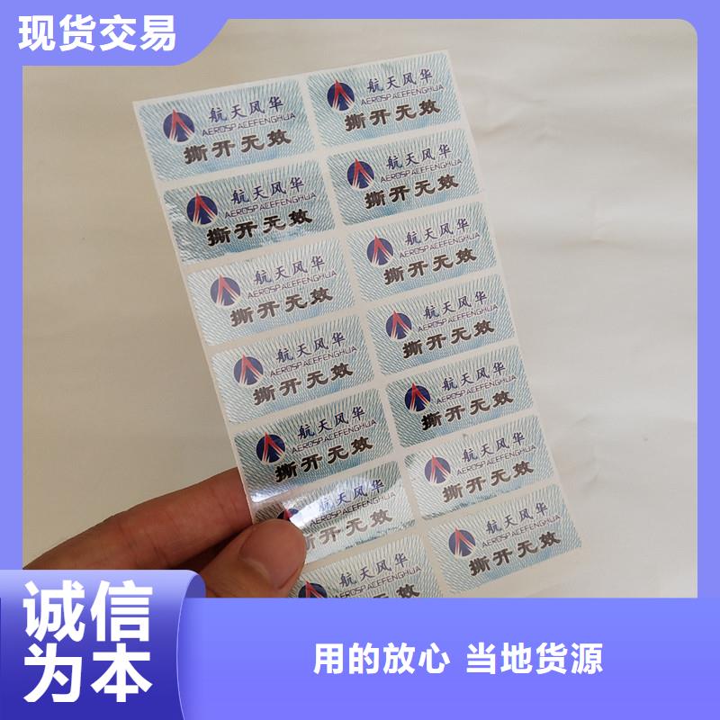 防伪商标精选货源