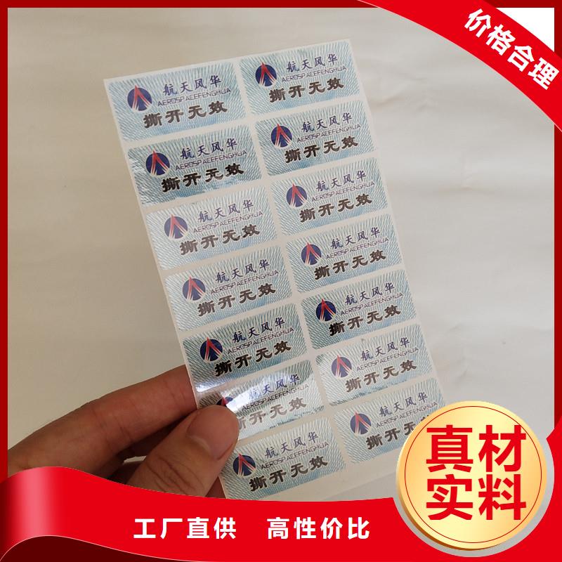 防偽商標精心