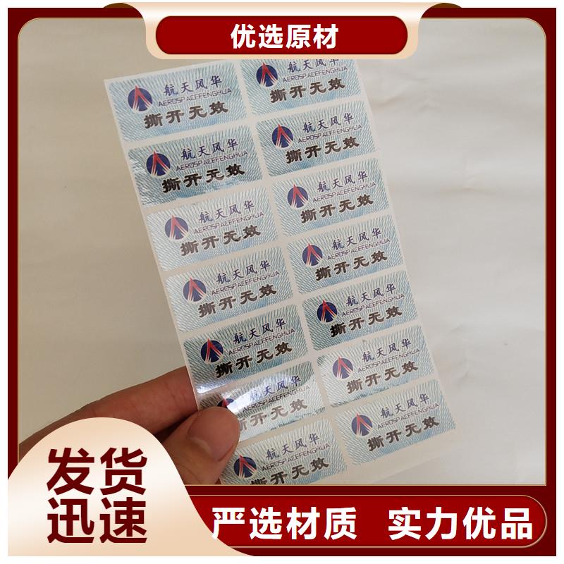  防伪商标放心购