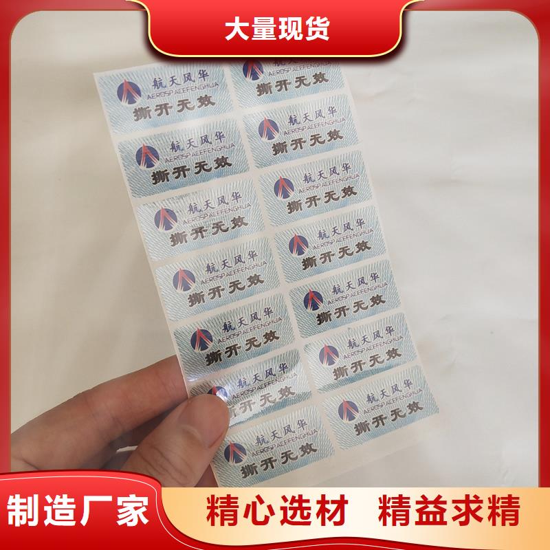 防偽商標(biāo)廠家直銷值得選擇
