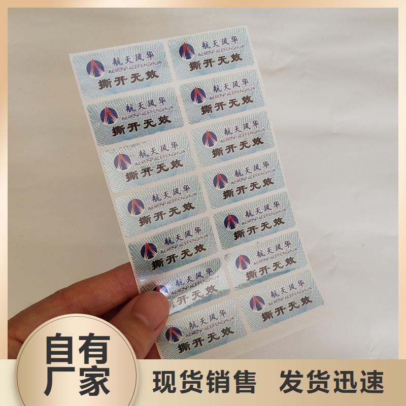 防偽商標精工打造