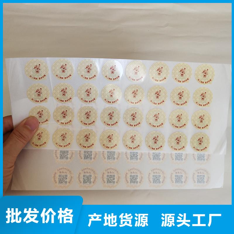 防偽商標保質(zhì)保量