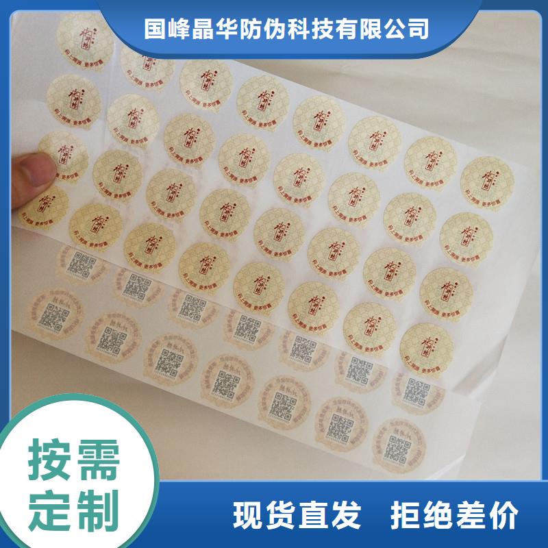 防偽商標(biāo)精工細(xì)作品質(zhì)優(yōu)良