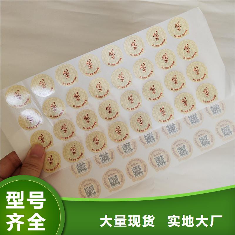 防偽商標(biāo)廠家貨源