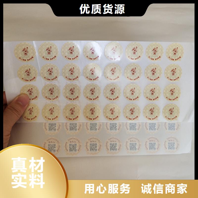 防偽商標(biāo)品質(zhì)值得信賴