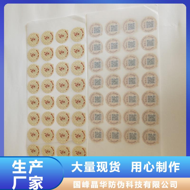 防偽商標(biāo)供應(yīng)商
