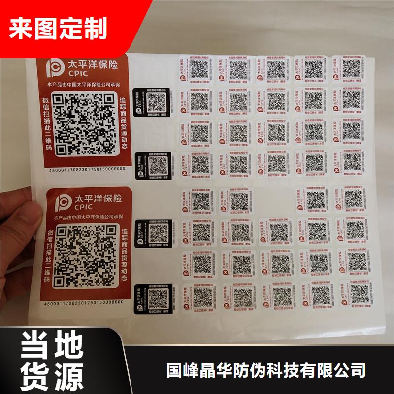 防偽商標原廠制造