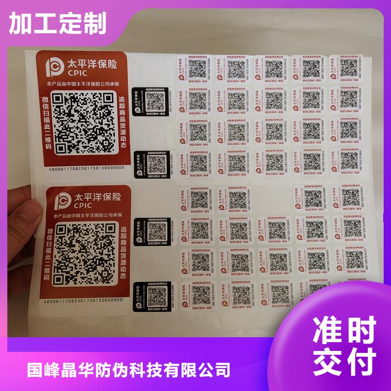 防偽商標(biāo)防偽加工專業(yè)廠家