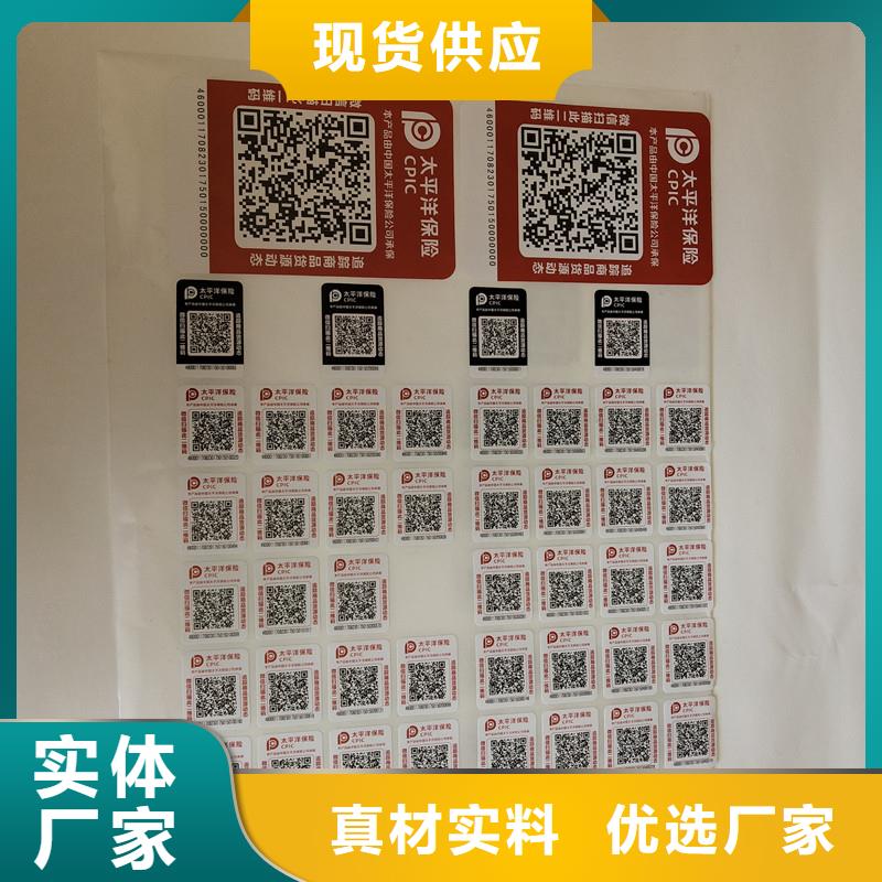 防伪商标 防伪水票印刷厂家规格齐全