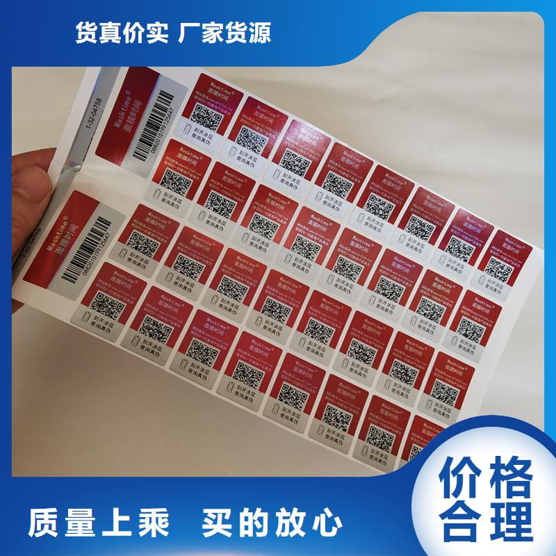 防偽商標(biāo)品質(zhì)保障價格合理