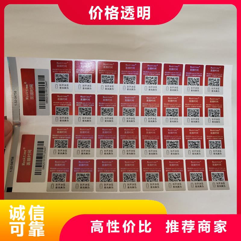 防偽商標(biāo) 防偽定做廠家真誠(chéng)合作