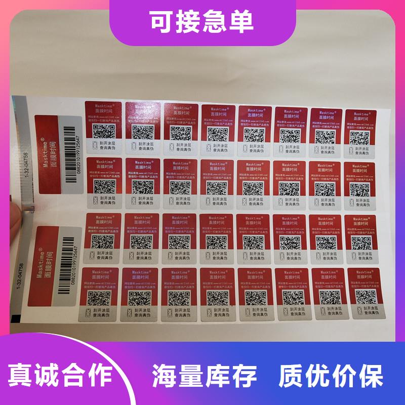  防伪商标质保一年