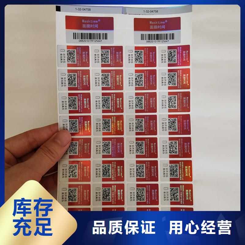  防伪商标品质服务