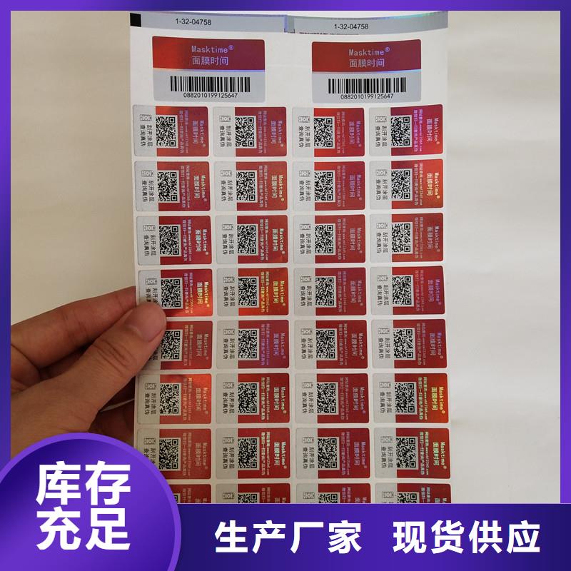防偽商標防偽代金券印刷實力廠家