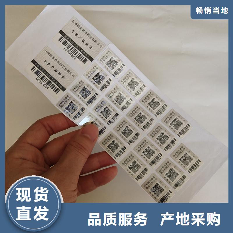 防伪商标防伪优惠券印刷精选货源