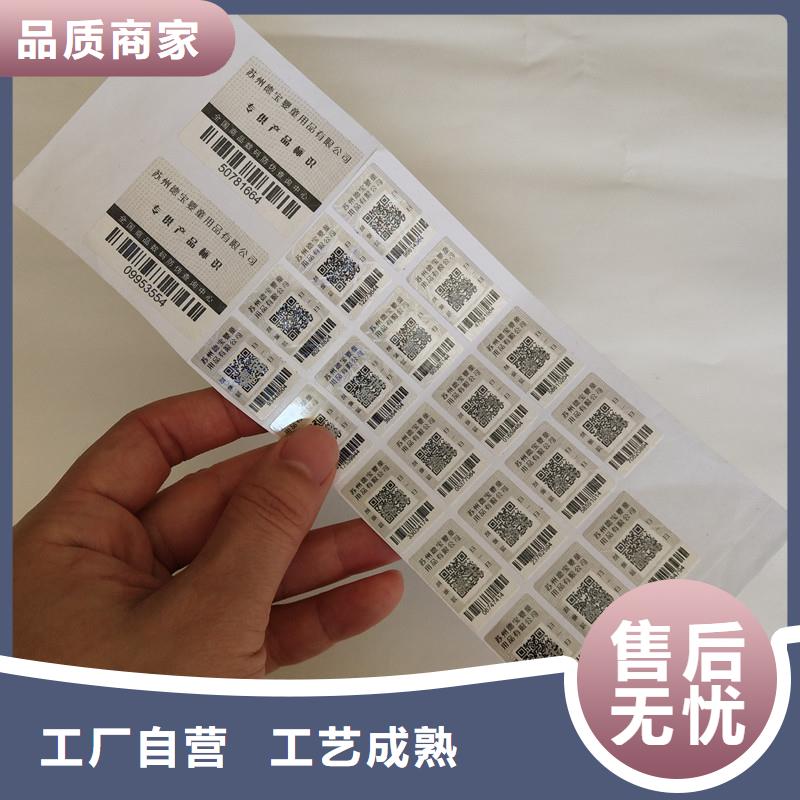  防偽商標(biāo)放心選購(gòu)