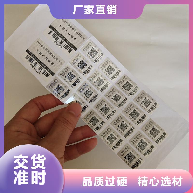  防伪商标放心购