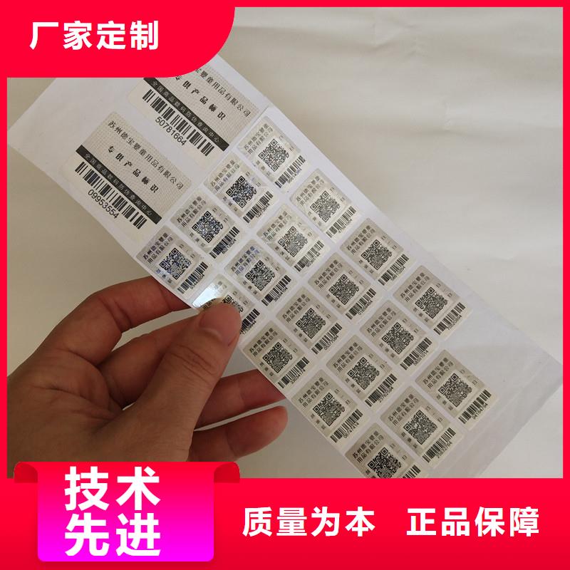 防偽商標(biāo)自有生產(chǎn)工廠