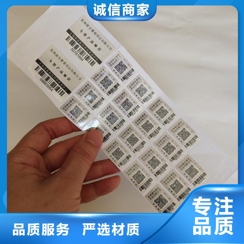 防偽商標(biāo) 防偽印刷廠家廠家直銷(xiāo)供貨穩(wěn)定