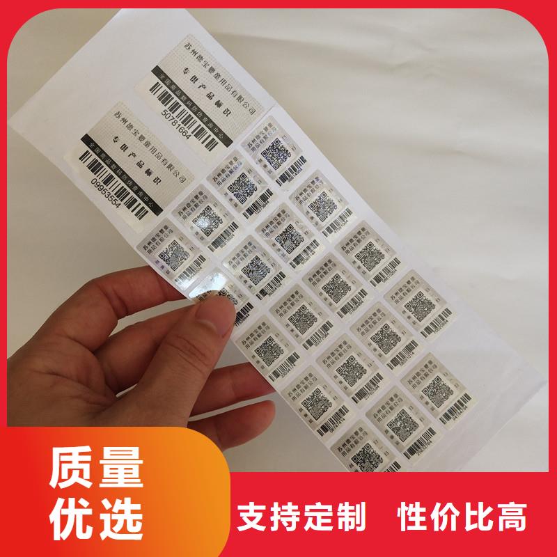 防伪商标防伪定做厂家质量安心