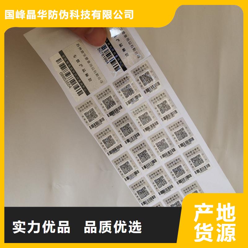  防偽商標(biāo)放心選購(gòu)