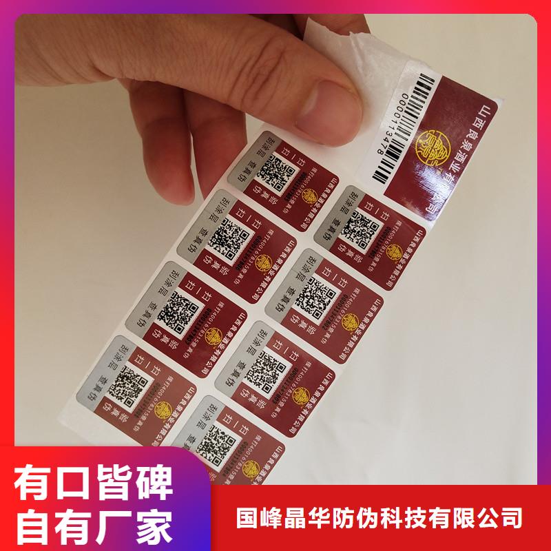 防伪商标防伪定做厂家质量安心