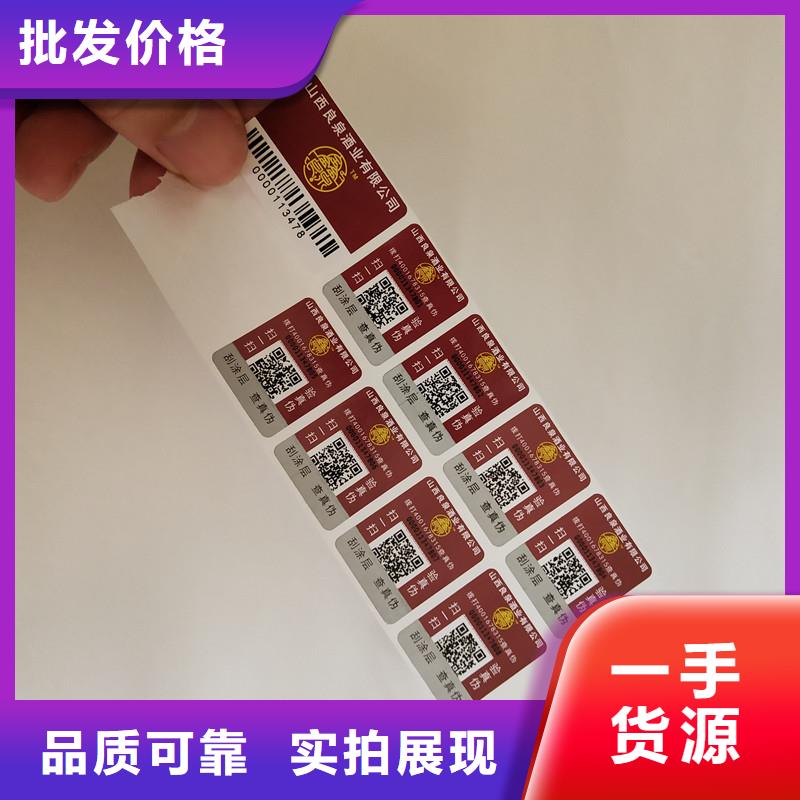 防偽商標(biāo)工廠批發(fā)
