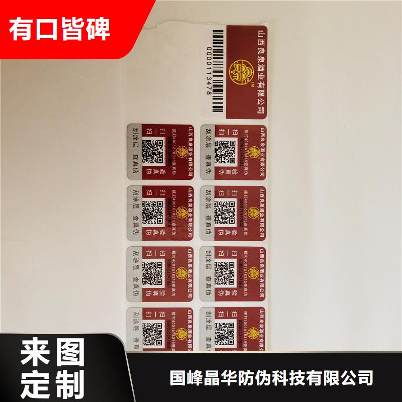  防偽商標(biāo)質(zhì)量上乘