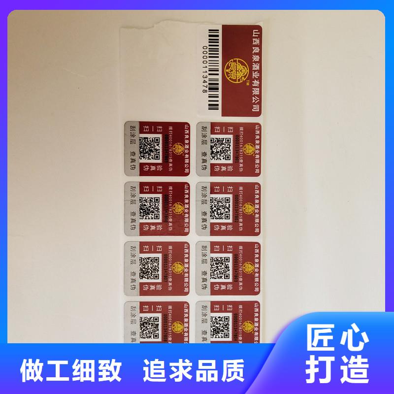  防伪商标放心选购