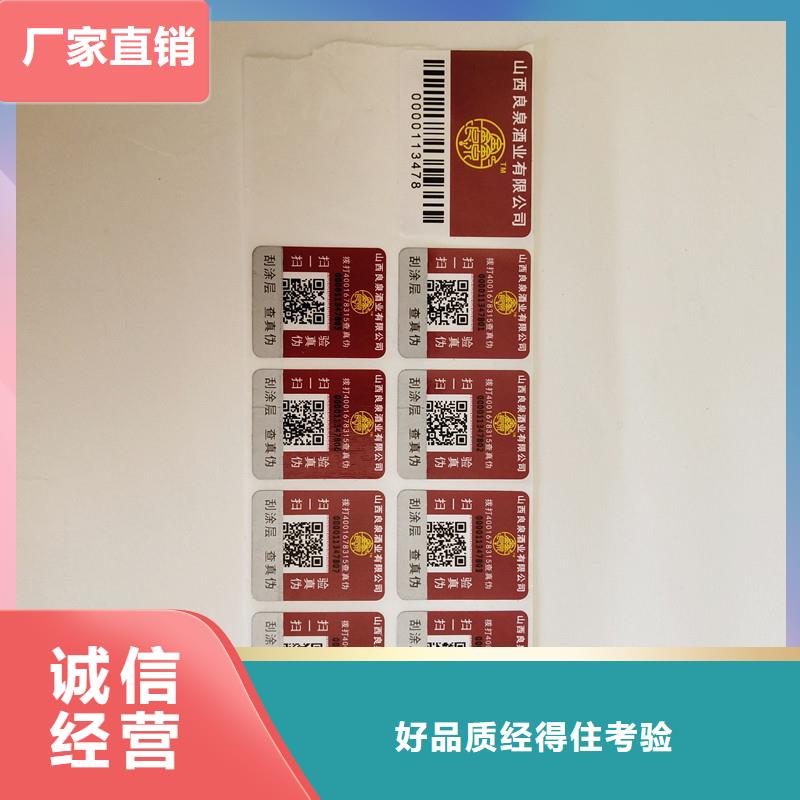  防伪商标源头采购