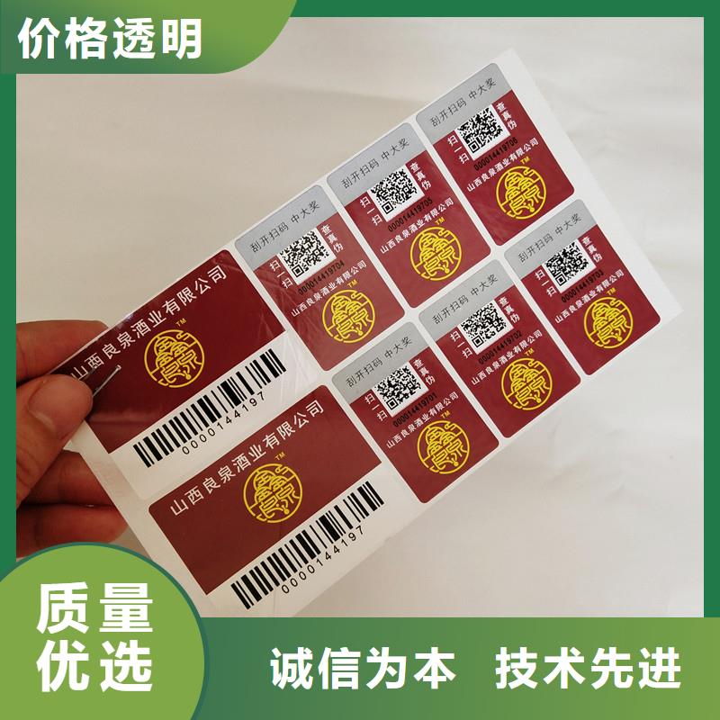 防偽商標(biāo)大廠生產(chǎn)品質(zhì)