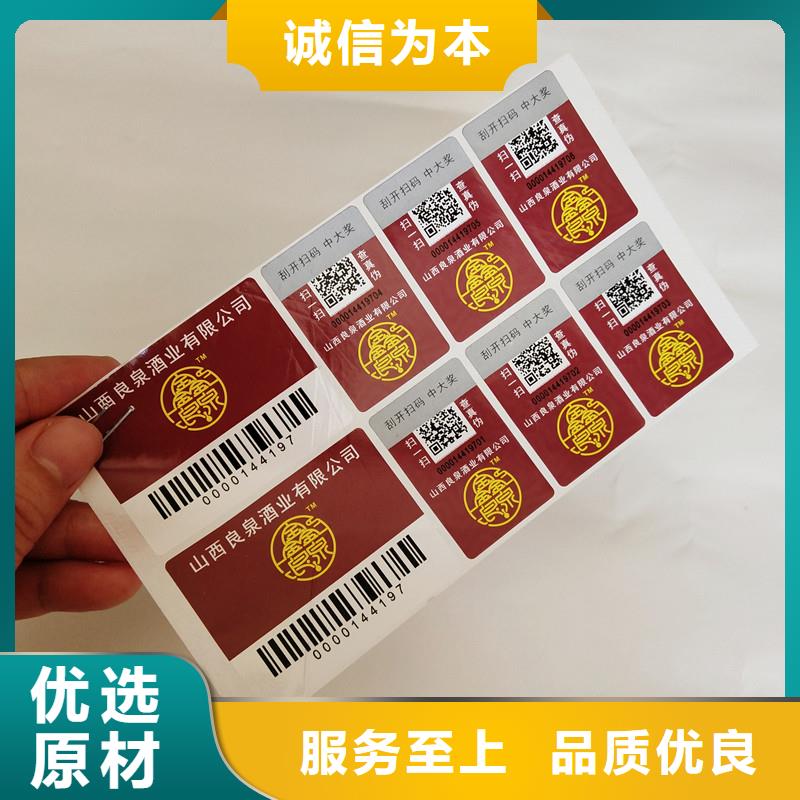  防偽商標(biāo)大廠家實(shí)力看得見