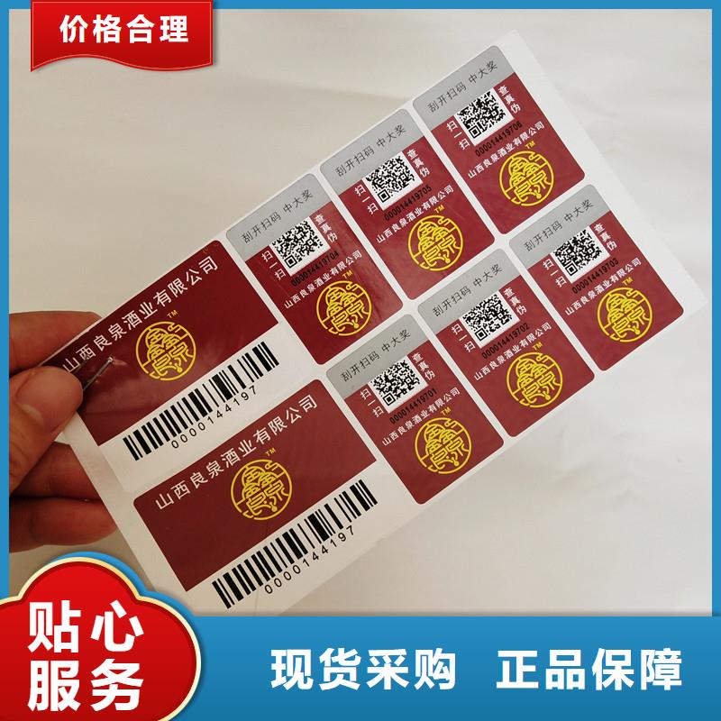  防伪商标放心购