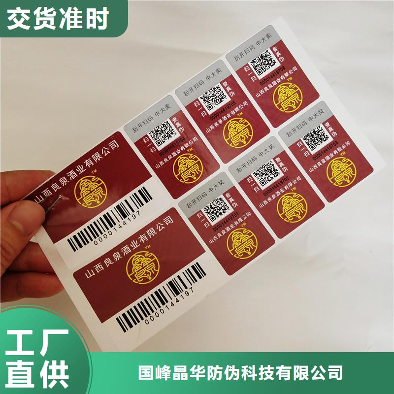 防偽商標(biāo)廠家貨源