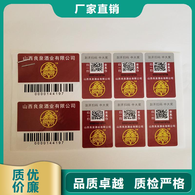 防偽商標(biāo)原廠制造